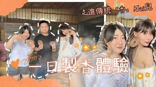 你知道嗎？這些幾十塊的香環如何承載千萬願望？《下海女子一日體驗》EP3