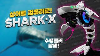 2024 현존 세계 최고의 PC 케이스로 하이엔드PC 만들기(Coolermaster Shark X)