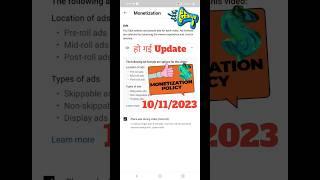 Update ho gayi Monetization  Policy 10 Nov 2023 #monetize #shorts #update