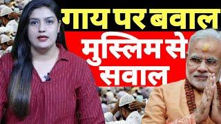 बीफ पर भाजपा की गज़ब चाल, सिर्फ मुस्लिम से सवाल | Harshita Mishra | Laxdweep | BJP Expose Beef Ban