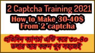 2Captcha Training Mode Answer 2021 | 2captcha training Bangla Tutorial | Akash Tech