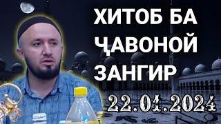 ДОМУЛЛО АБДУЛҚОДИР ҶАВОНОЙ ЗАНГИР ЗАНҲОЕ КИ ШАВҲАР ДОРЕД Ё МЕКУНЕД ХУБ ГУШ БИКУНЕД