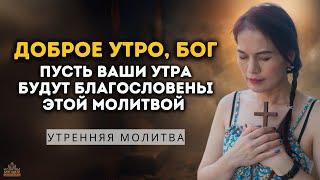 Молитва с Духом Святым, чтобы Направлять Ваши Шаги, Преодолевать Тревоги и Найти Внутренний Мир