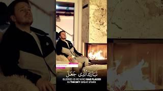 AL-FURQAN ️ (سورة الفرقان) Egzon Ibrahimi #egzonibrahimi #quran #surah_al_furqan