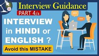 🟢 PSU Interview Guidance FREE | Should we give Interview in Hindi or English ? | Study IN91 