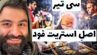 رفتیم خیابون سی تیر  Tehran Street Food #50