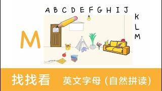 英文启蒙 亲子早教 (动画) --- 房间里的 ABC (自然拼读)  |  The Alphabet Phonics Animation (Early Childhood Education)