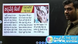 Daily Current Affairs in Telugu | 17 December 2024 | Hareesh Academy | APPSC | TGPSC | Group-2 | SI