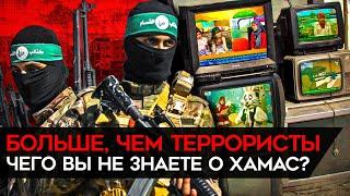 Кто такие ХАМАС? И что они делают в Газе? Что нужно знать о войне в Израиле