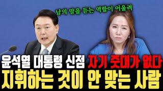 (청주점집)윤석열 대통령, 신점으로 기운을 읽자 자기 줏대가 없는 사람? 지휘하는 것이 안 맞는 사람이 지도자 자리에 앉아있다는데···ㅣ윤석열 대통령 신점