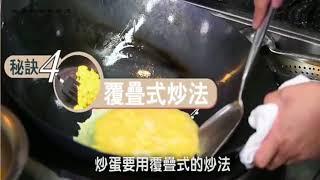 香港大厨教粤菜——炒滑蛋的秘诀，要加全脂奶