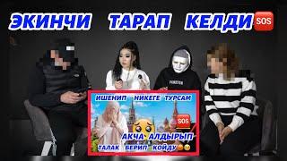 ЭКИНЧИ  ТАРАП  УРМАТ   КЕЛДИ БЕТКАП  АРТЫНДА …️ https://youtu.be/ewdFnVLmcWY?si=AUXn0qS4mqQvlVrh