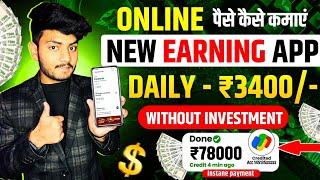 Paisa Kamane Wala App | Paise Kaise Kamaye | Online Paise Kaise Kamaye