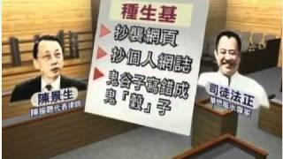 司徒法正龔如心遺產案新聞-i-cable版(2009年7月10日)