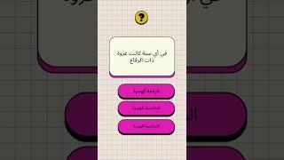 اعرف دينك