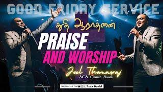 துதி ஆராதனை | Praise And Worship | Ps. Joel Thomasraj | Tamil Christian Songs | ACA Church Avadi