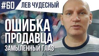 Как поднять продажи? Скрытые резервы поднять продажи B2B. Ошибка менеджера Замыленный глаз