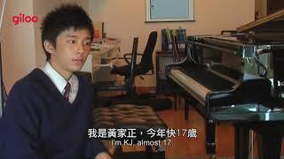 Giloo紀實影音《音樂人生 KJ: Music and Life》