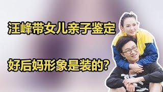 汪峰和章子怡亲子鉴定？揭穿背后真面目，究竟有何隐情