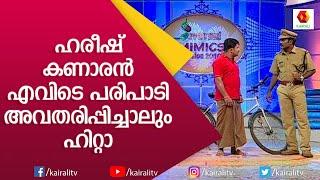 ഏത് നാട്ടിൽ  ചെന്നാലും കാണും ഇതുപോലൊരു മധ്യസ്ഥൻ | Hareesh Kanaran Comedy | Kairali TV