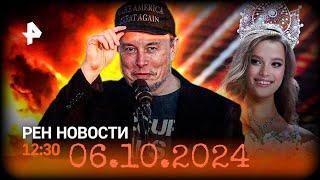 Рен тв новости@ 12:30 06.10.2024