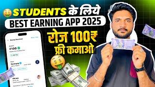 2025 BEST SELF EARNING APP | ONLINE EARNING WITHOUT INVESTMENT | NEW EARNING APP TODAY