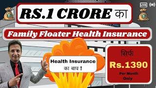 Best Health Insurance Plans 2024 | Best Health Insurance Plan 1 Crore in Hindi