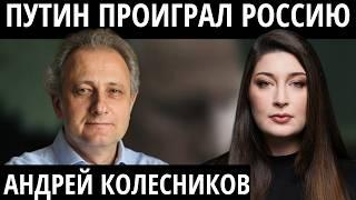 "Власть ест сама себя" КОЛЕСНИКОВ про нежелание менять Путина и выученное безразличие