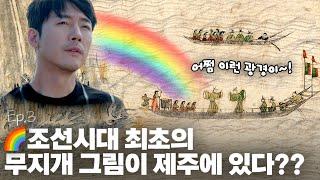 (장혁의 여행길) 탐라순력도를 따라가면 제주 여행 코스 끝?!ㅣ탐라순력도 EP. 3 탐라순력도 속, 제주 명승 탐방