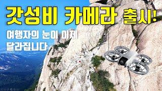 [DJI NEO 극한 테스트기 1편] - 837m의 북한산국립공원 정상에서 날린다면?