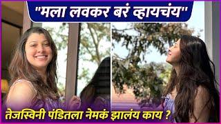 तेजस्विनी पंडितला नेमकं झालंय काय ? | Tejaswini Pandit's Health Update | Rajshri Marathi