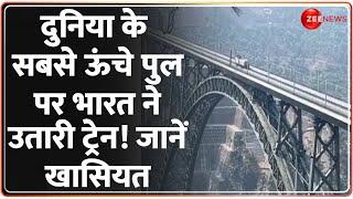 Deshhit: जानिए चिनाब रेल ब्रिज की खा‍स‍ियत | World's Tallest Chenab Bridge | Video | Jammu Kashmir