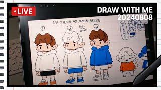 새 캐릭터 만들기&프로크리에이트 드림으로 루프 애니메이션을 만들어보자!/ 그림n잡러 분들 같이 그림그리면서 수다 떨어요!