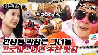 fromis_9 restaurant tour