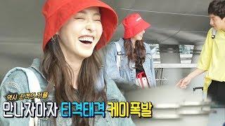 이다희·이광수, 만나자마자 티격태격 ‘진격의 커플’ 《Running Man》런닝맨 EP538