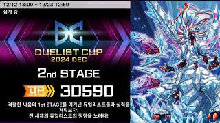 Round 2 [낙인 듀얼리스트 컵 리플레이]