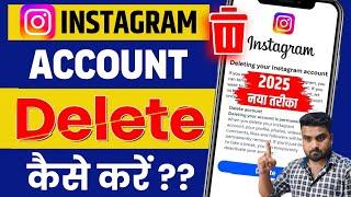 Instagram Account Kaise Delete Kare Permanently | Instagram Account delete kaise kare 2025 New