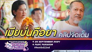 อ๊อฟ พงษ์พัฒน์ สู้ไม่ถอยออกกำลังกาย-กายภาพทุกวัน อยากให้สุขภาพดีที่สุดเท่าที่ทำได้ (คลิปจัดเต็ม)