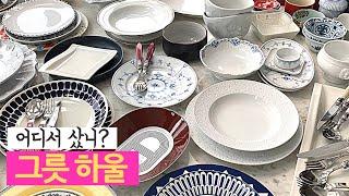  DISHWARE HAUL  Everyday Table-Setting Tips / tableware, dinnerware, plates, shop with me 