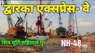 DWARKA EXPRESSWAY Mahipalpur Delhi Update Packages 1 #nhai #gurgaon #delhi #expressway #nitingadkari