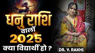 Dhanu Rashi Rashifal 2025 !!! Dr. Y Rakhi Astrologer !!!