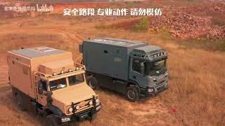 FAW VS Scania  Unimog 究极越野房车对决，一汽解放vs斯堪尼亚