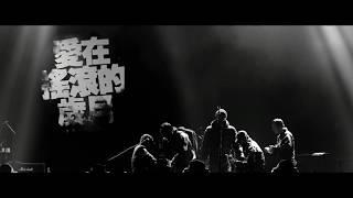 超好听的中文摇滚歌曲, 一定要听.....The Best Chinese Rock Song!