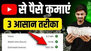 2024 Mein YouTube Se Paise Kaise Kamaye | How to Make Money From YouTube