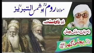 maulana room waqya | maulana ameer bjleger  ppashto bayan  #subscribe #islamicvideo #islamic