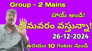 Appsc : Group 2 mains :  guidences program in Bhimavaram on 26/12/24 Morning 10am