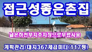 포항부동산 포항촌집매매 청하면 서정리 주택매매(경북.포항부동산TV)