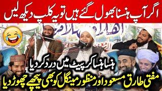 Very Funny Bayan  | Molana Abdul Hannan Siddiqui | New Bayan 2024 | Islamic Nashriyat