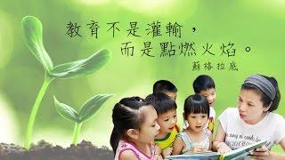 中天綜合36台 | 美的in台灣 | 育苗國際文教事業 | 教育不是灌輸 而是點燃火焰 |