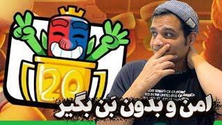 چیکار کنیم توو 20 وین اکانتمون بن نشه  مهم و بدون تعارف ‼️